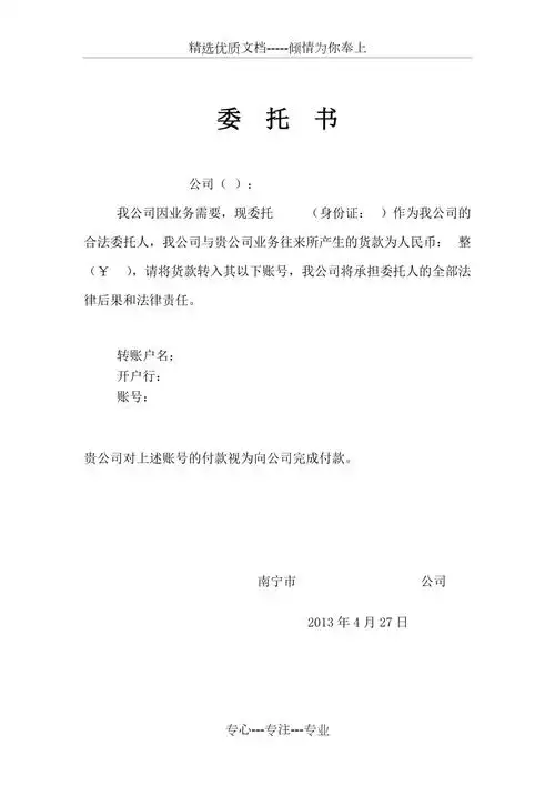 代收款委托书共1页