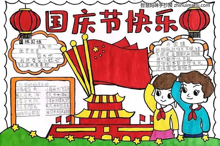 2022年国庆快乐手抄报图片(9张)
