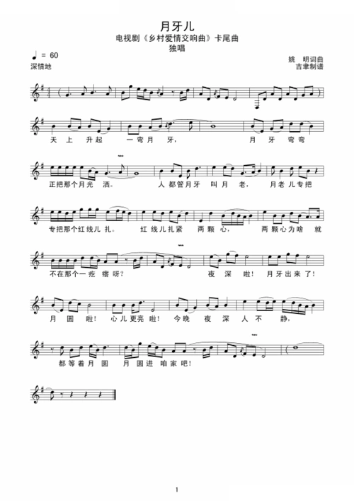 月牙儿_月牙儿简谱_月牙儿吉他谱_钢琴谱-查字典简谱网