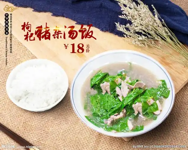 枸杞猪杂汤饭 猪杂汤 汤饭设计图__海报设计_广告设计_设计图库_昵图