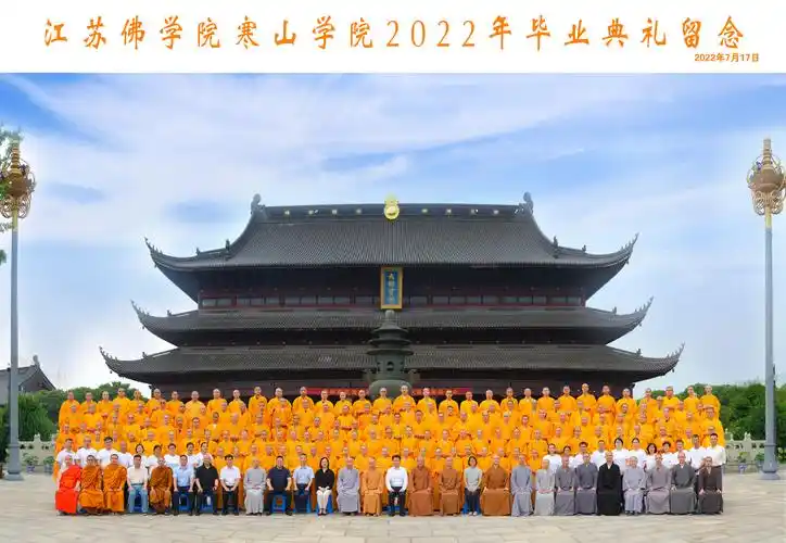 江苏佛学院寒山学院2022年工作回顾及2023年工作展望