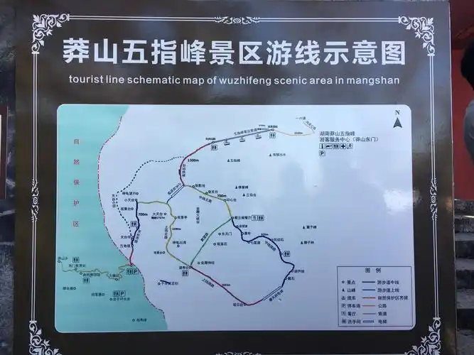 莽山五指峰一日游