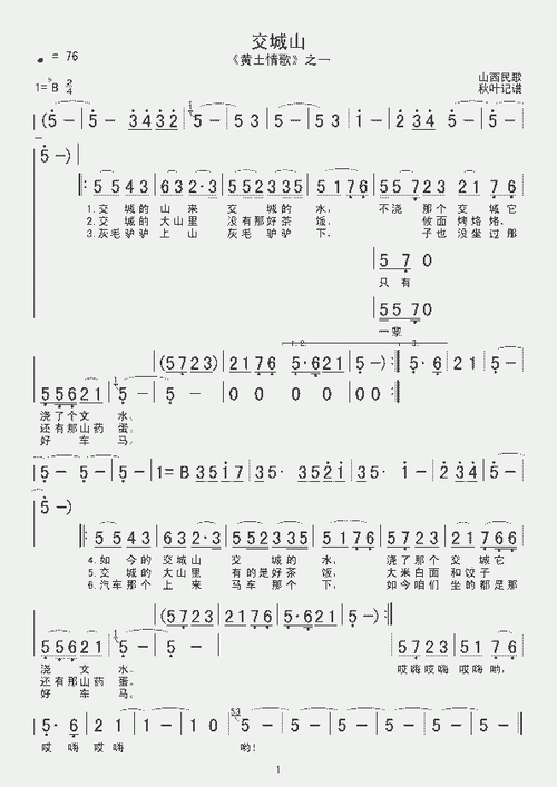 交城山_歌谱简谱_哆来咪123曲谱网