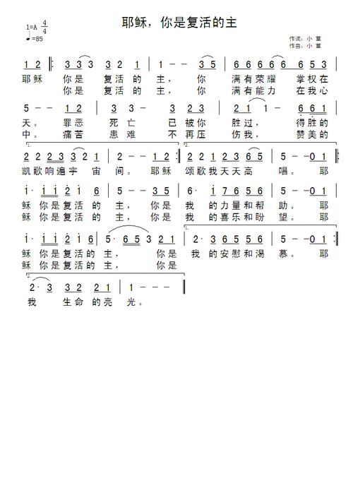 耶稣,你是复活的主_简谱_搜谱网