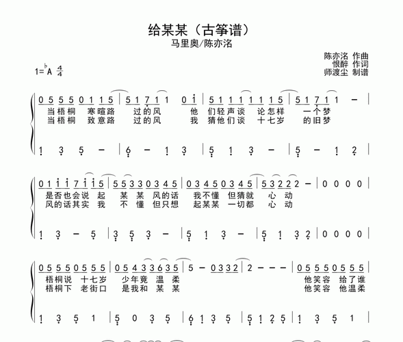 给某某古筝谱 马里奥/陈亦洺《给某某》汉筝|秦筝|古筝谱