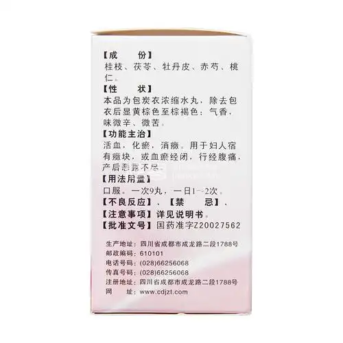 桂枝茯苓丸(九芝堂)(桂枝茯苓丸) _说明书_作用_效果_价格_健客网