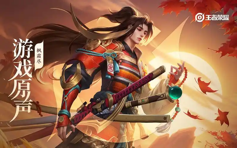 【游戏原声】橘右京 皮肤音乐《枫霜尽》(hi-res)_哔哩哔哩_bilibili