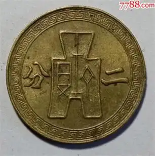 民国ニ十九党徽ニ分!_价格88元【钱币微店】_第1张
