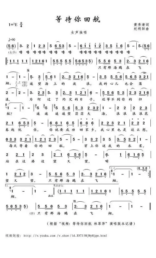 等待你回航简谱(歌词)-林翠萍演唱-君羊曲谱1