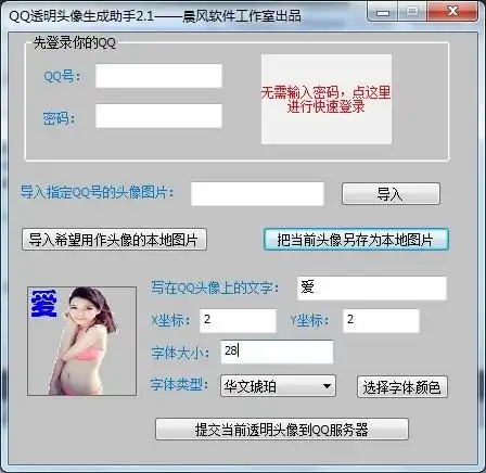 (我下载了一个透明头像生成器,做了一个图片,但直接更换头像后是黑色