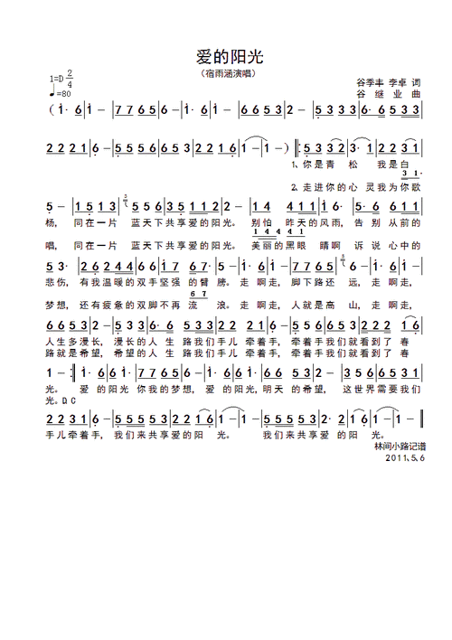 歌谱 > 爱的阳光欢迎访问简谱网!欢迎传谱,欢迎发布原创歌曲!