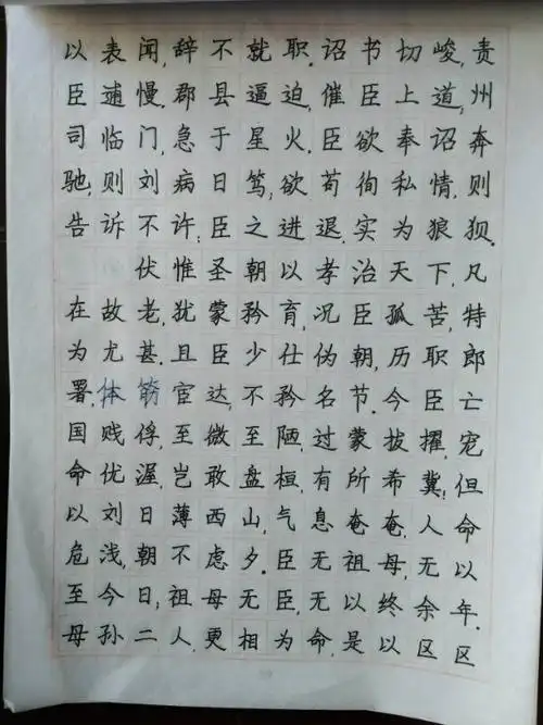 【学习笔记】2月19日练字帖—— 今天字帖练字的内容是李密的《陈情表