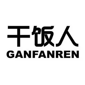 干饭人 - 商标 - 爱企查