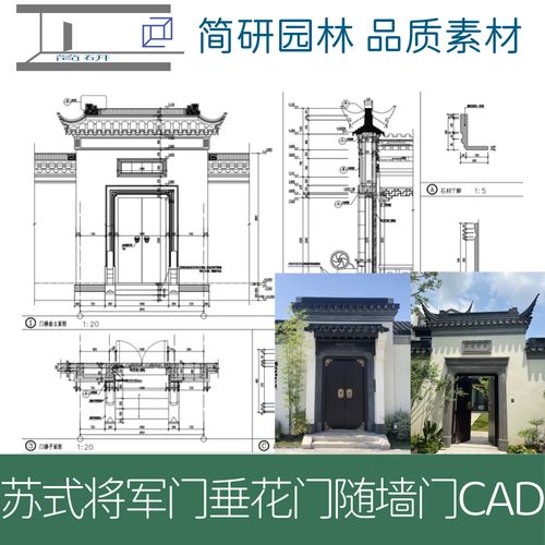 217-绿城桃花源苏式大门将军门随墙门垂花门cad图纸精品素材院门