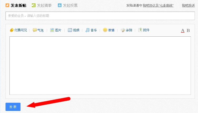 百度贴吧怎么发帖