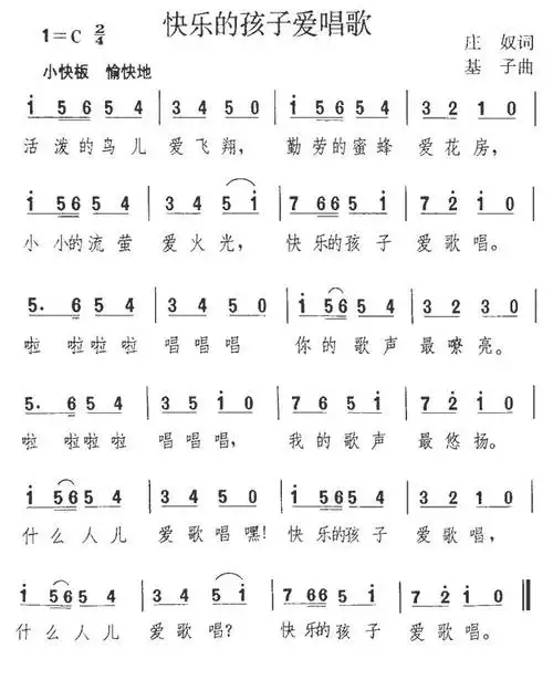 快乐的孩子爱唱歌简谱 - 儿歌简谱