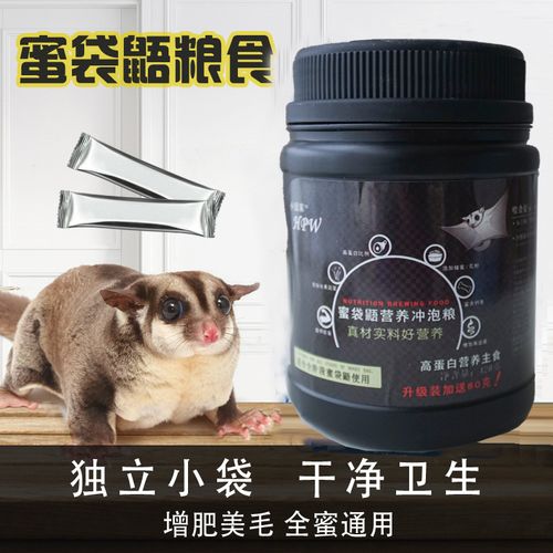 蜜袋鼯粮食 主食hpw蜜袋鼬活体吃的食物零食幼蜜粮奶粉无乳糖用品