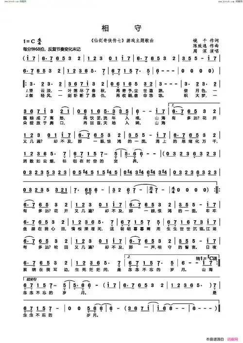 相守《仙剑奇侠传七》游戏主题歌曲简谱