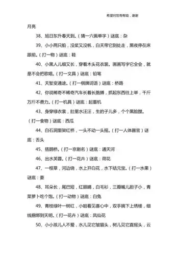 谜语及答案超难docx