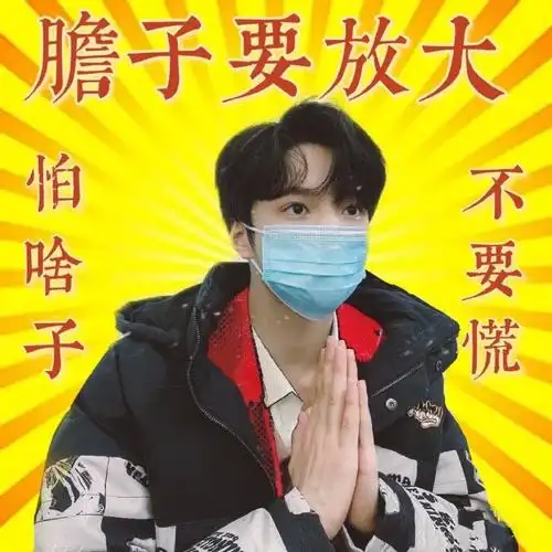时代少年团超话95#时代少年团表情包制造机#tnt祝各位逢考必过05