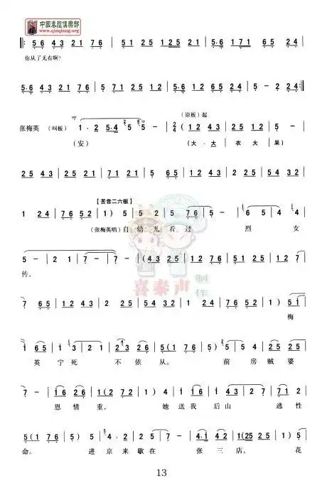 秦腔唱词曲谱精选五