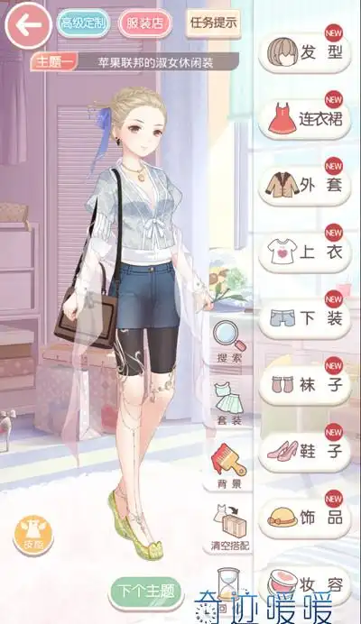 《奇迹暖暖》9-6主题一苹果联邦的淑女休闲装扮搭配