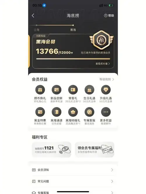 海底捞黑海会员