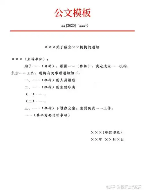 超全15种公文写作格式范例