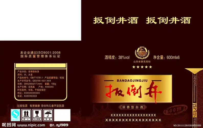 板倒井酒箱源文件__包装设计_广告设计_源文件图库_昵图网nipic.com