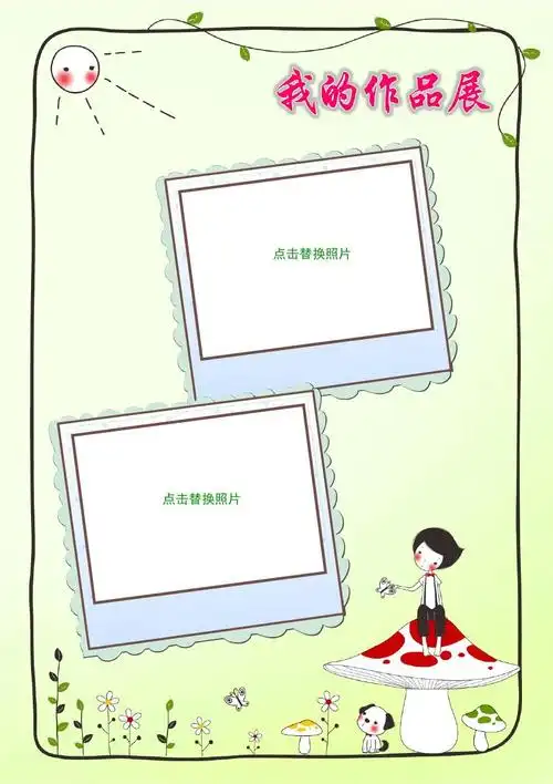 小学生成长记录册ppt