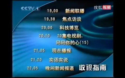 央视一套 2002年 新闻联播前/后广告(含两种收视指南)
