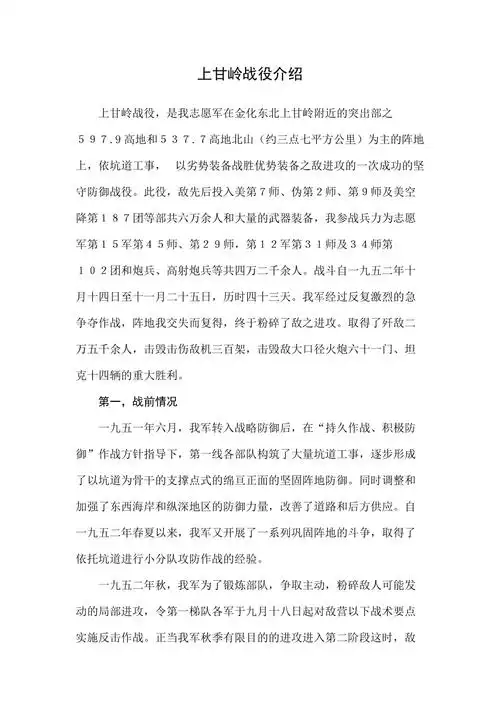 上甘岭战役介绍