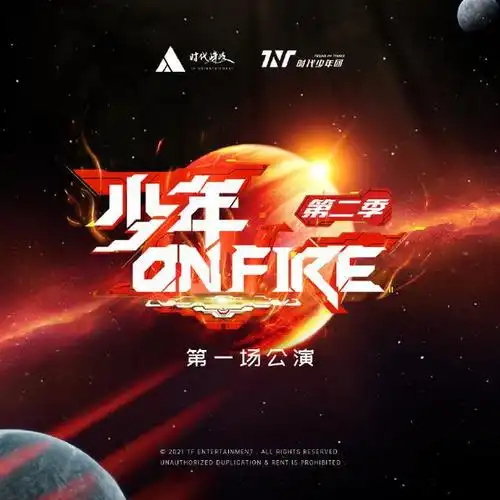 210405少年onfire第二季首期live音源上线多面少年歌声各有态度