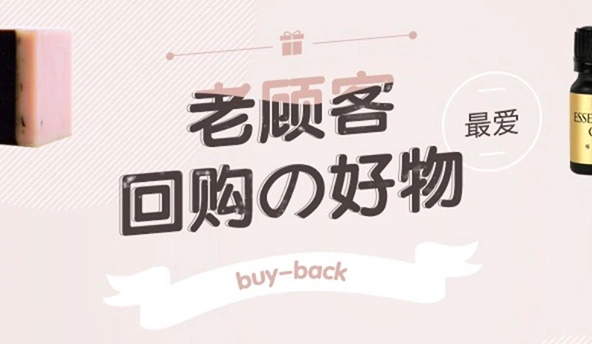 被老顾客回购的那些好物#网易严选无线端#.