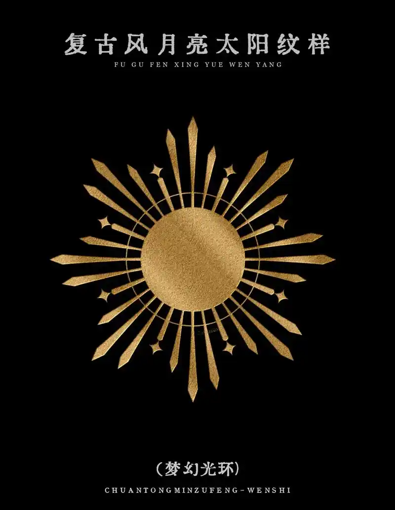 复古风星月太阳纹样绘画.#手绘 #图案设计 #oc #视觉艺 - 抖音