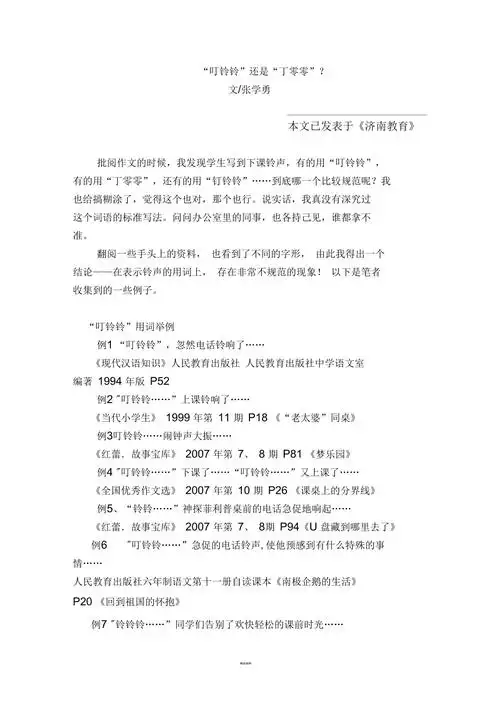 叮铃铃还是丁零零