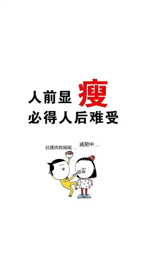 文字壁纸大全减肥文案壁纸