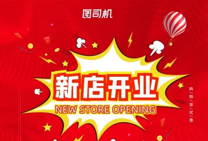 模板配色模板文案使用字体使用素材模板介绍开业大福利,购物享优惠