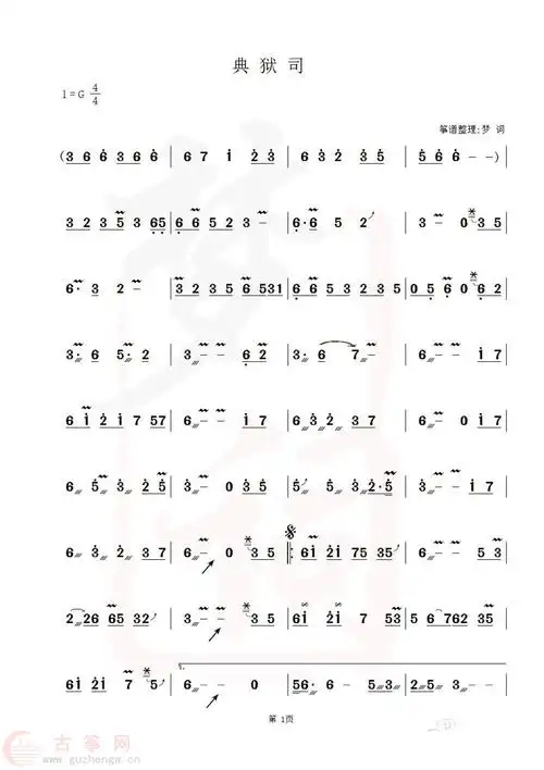 典狱司梦词改编