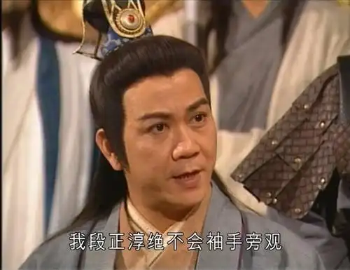 段正淳:天龙八部中距离武林盟主最近的男人