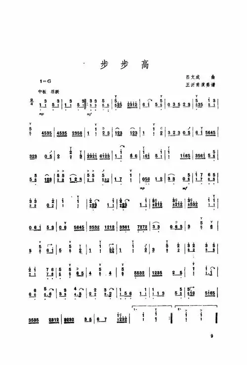步步高(扬琴)其它曲谱(图1)