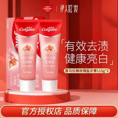 colgate高露洁美白牙膏喜马拉雅玫瑰粉盐去除牙渍矿物清新口气预防
