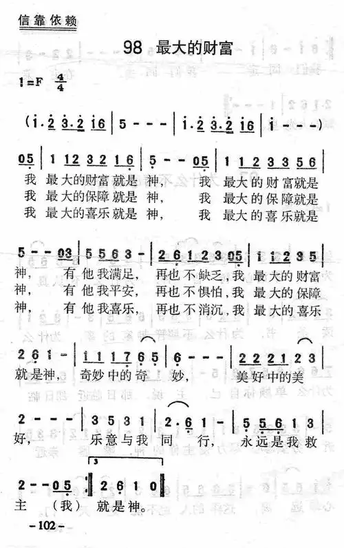 最大的财富) / 南窗听雨编辑相关歌谱:[简谱]第375首 -最大的财富