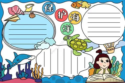 最新保护海洋手抄报_环保手抄报简笔画
