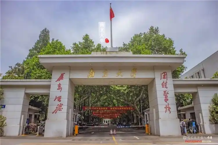 南京大学生日快乐