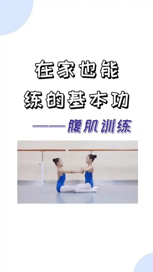 腹肌训练你练到哪一步了呢