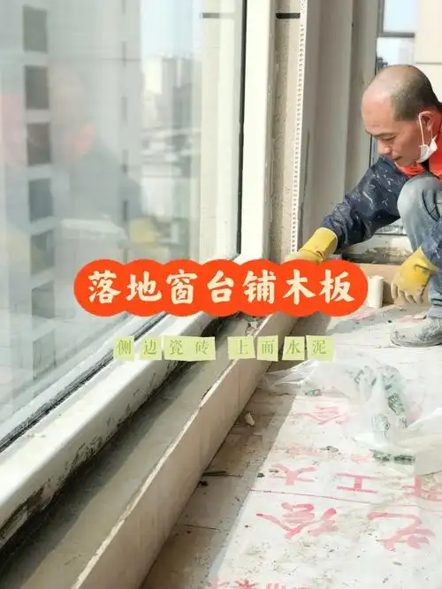 关于阳台落地窗贴瓷砖