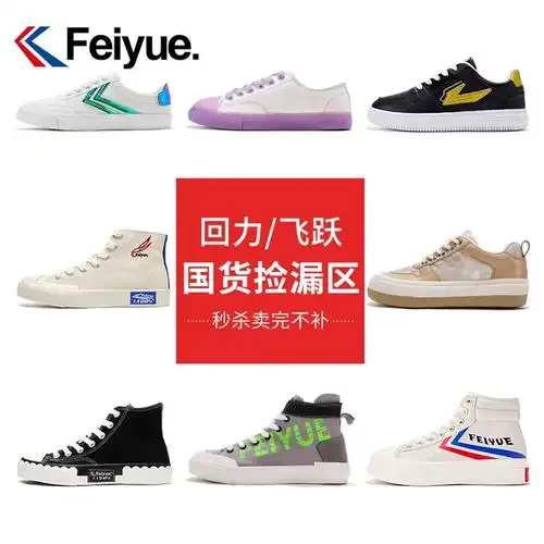 回力飞跃帆布鞋混合2024春季新款轻便舒适休闲百搭板鞋男女情侣鞋_爱