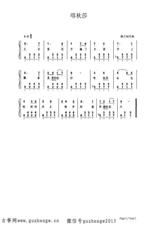 喀秋莎(带歌词版)(简谱 需改编)