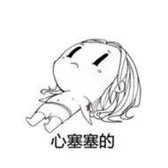 心情不爽发泄图片带字形容发泄内心不开心的图片点击鼠标右键下载